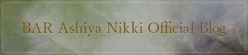 BAR Ashiya Nikki　Official Blog
