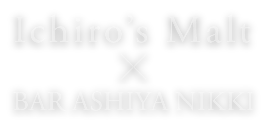 Ichiro's Malt x BAR ASHIYA NIKKI